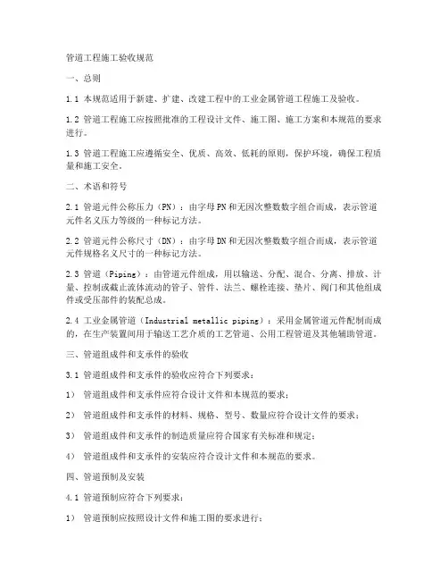 管道工程施工验收规范