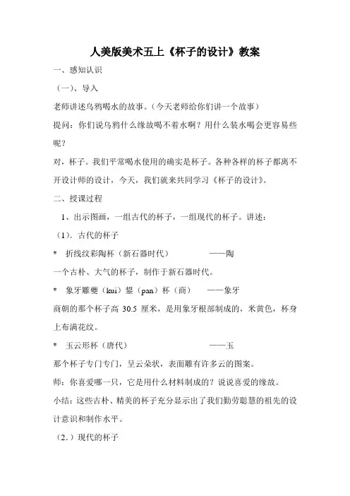 人美版美术五上《杯子的设计》教案