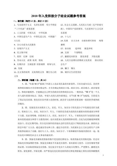 2010年入党积极分子结业试题参考答案(精)