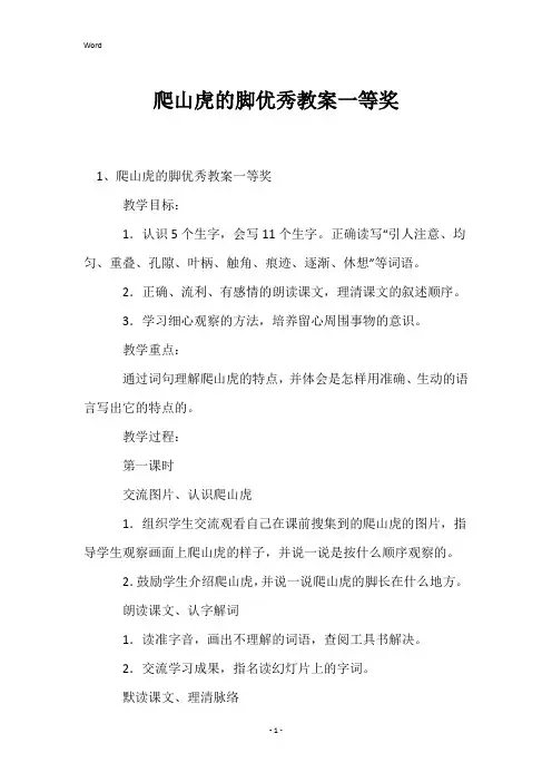 爬山虎的脚优秀教案一等奖