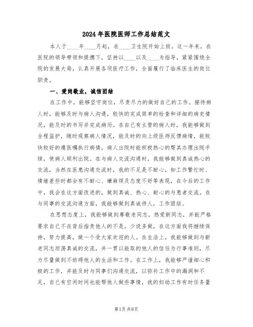 2024年医院医师工作总结范文（三篇）