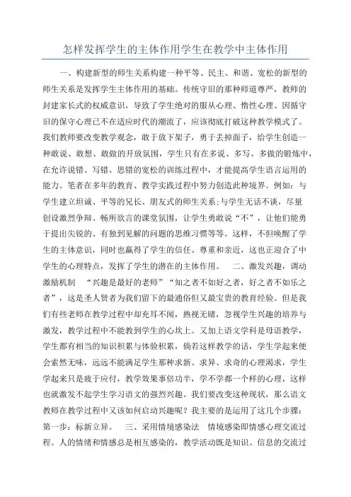 怎样发挥学生的主体作用学生在教学中主体作用