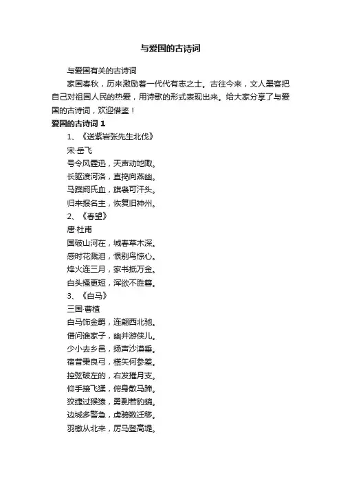 与爱国的古诗词