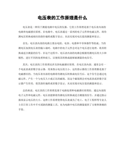 电压表的工作原理是什么