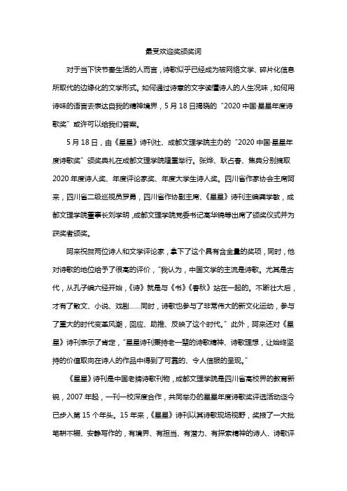 最受欢迎奖颁奖词