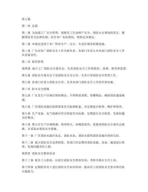 工厂安全防火管理规定(3篇)