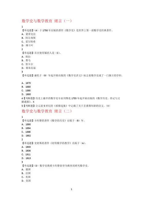 (完整版)数学史与数学教育答案