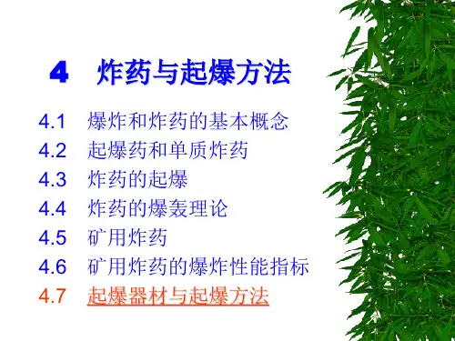 起爆器材与起爆方法.