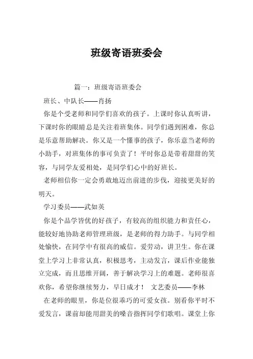班级寄语班委会