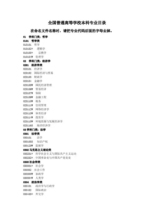 全国普通高等学校本科专业目录2005