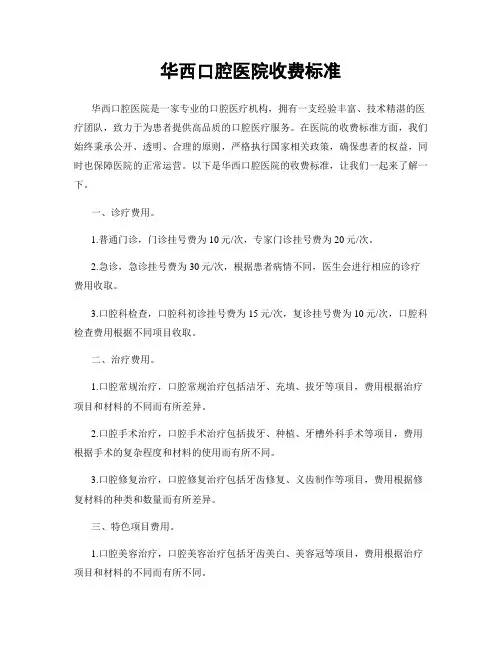 华西口腔医院收费标准
