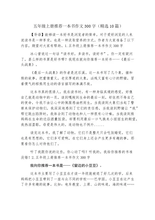 五年级上册推荐一本书作文300字(精选10篇)