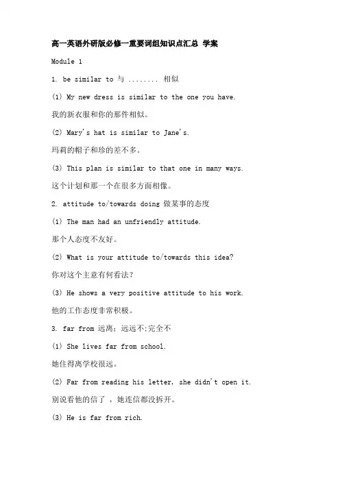 高一英语外研版必修一重要词组知识点汇总
