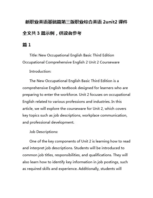 新职业英语基础篇第三版职业综合英语2unit2课件