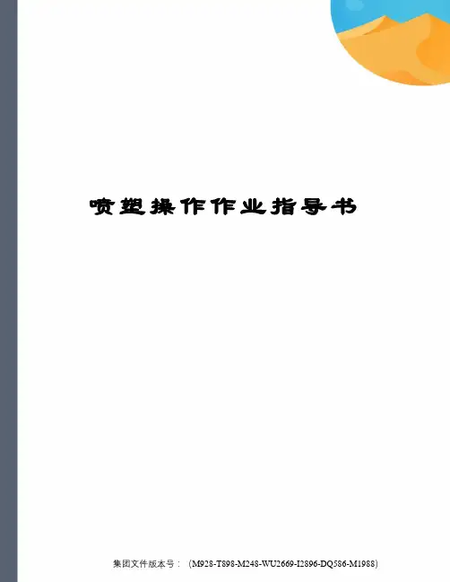 喷塑操作作业指导书
