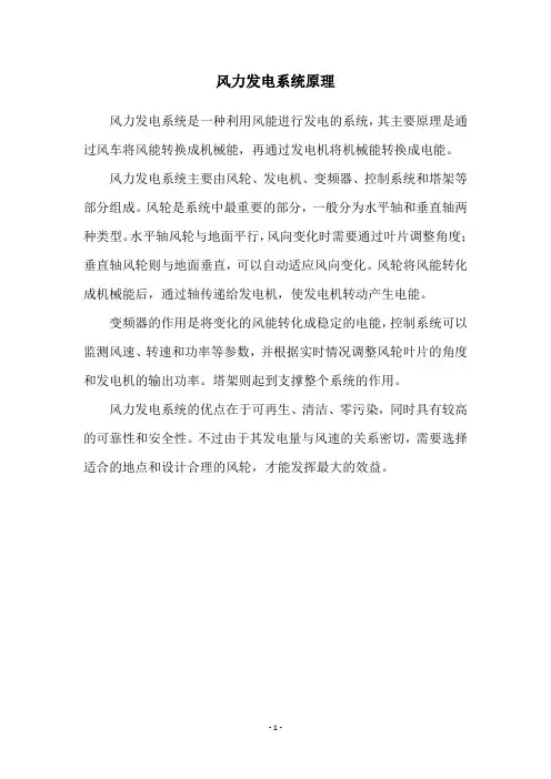 风力发电系统原理