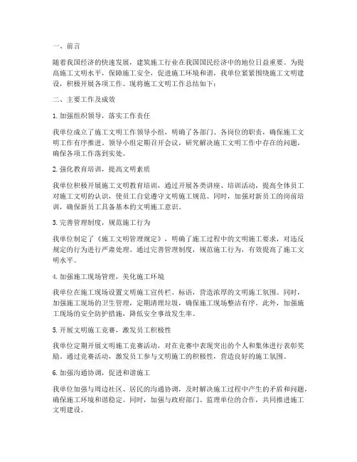 施工文明工作总结报告