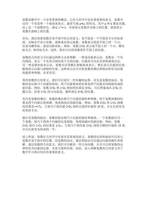 复数的几何意义