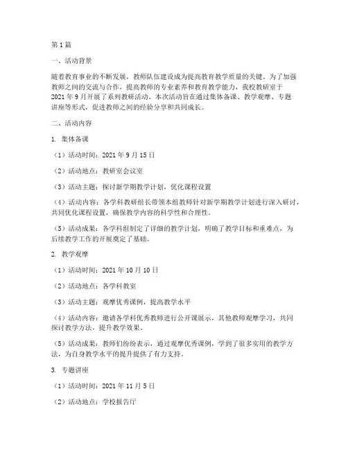 教研室活动记录情况(3篇)
