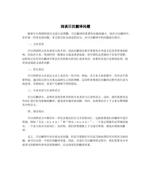 浅谈日汉翻译问题