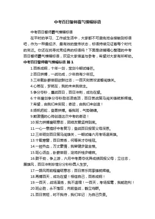 中考百日誓师霸气横幅标语