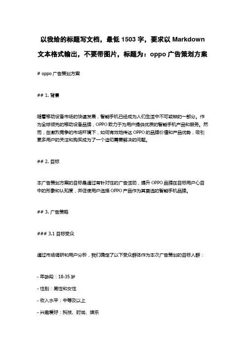oppo广告策划方案