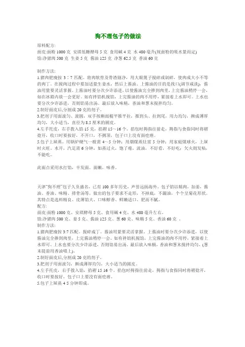 狗不理包子的做法