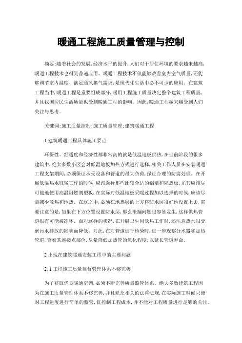 暖通工程施工质量管理与控制