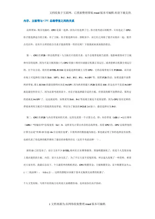 内存、主板等与CPU总线带宽之间的关系