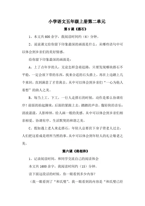 【部编版】五年级语文上册第二单元课后习题答案