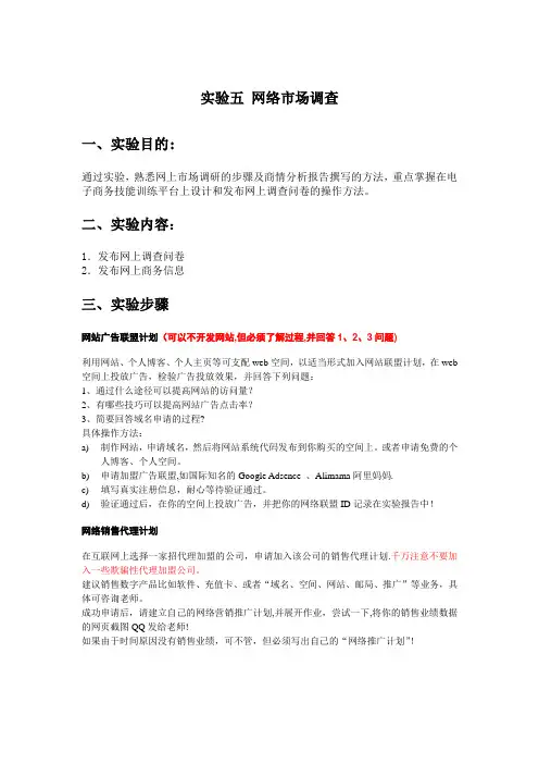 实验五 网络市场调查【范本模板】