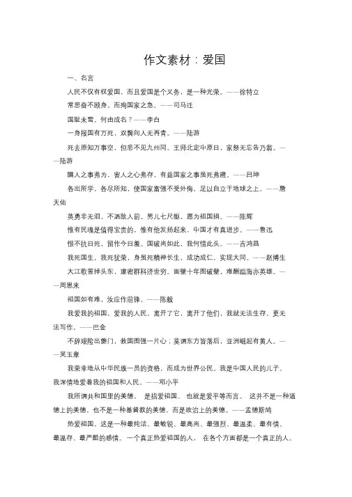 作文素材：爱国课件.doc