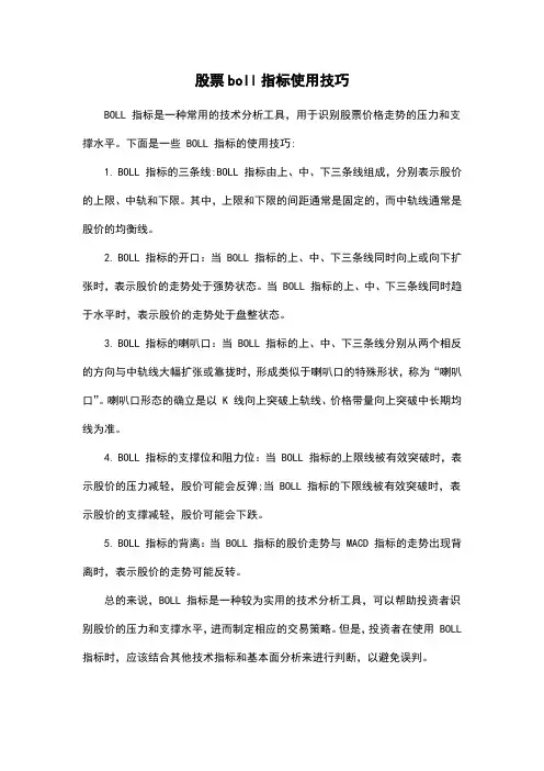股票boll指标使用技巧