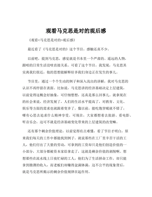 观看马克思是对的观后感