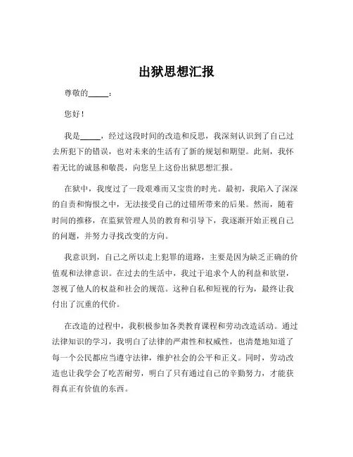 出狱思想汇报