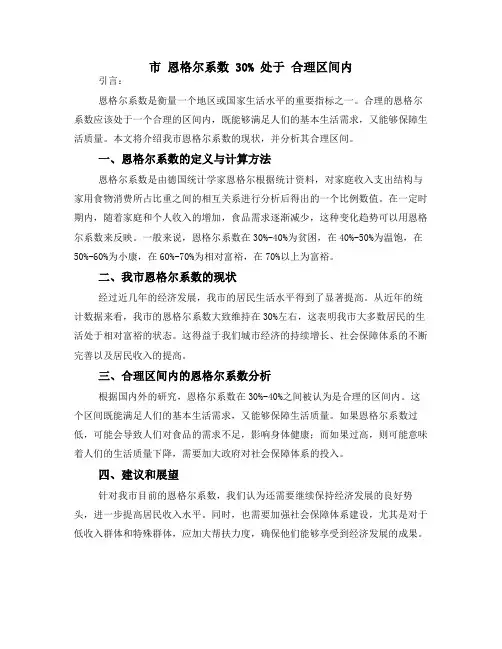 市 恩格尔系数 30% 处于 合理区间内
