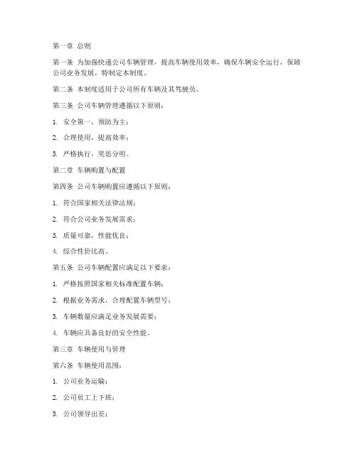 快递公司车辆管理制度