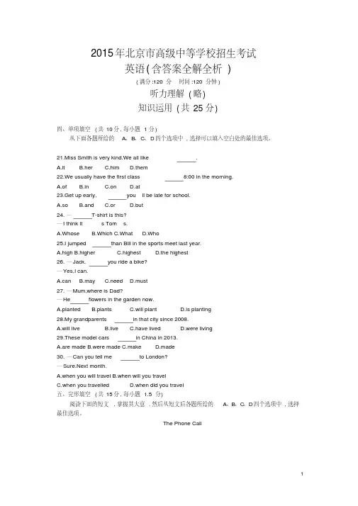 北京英语中考试卷(中考试卷+答案)