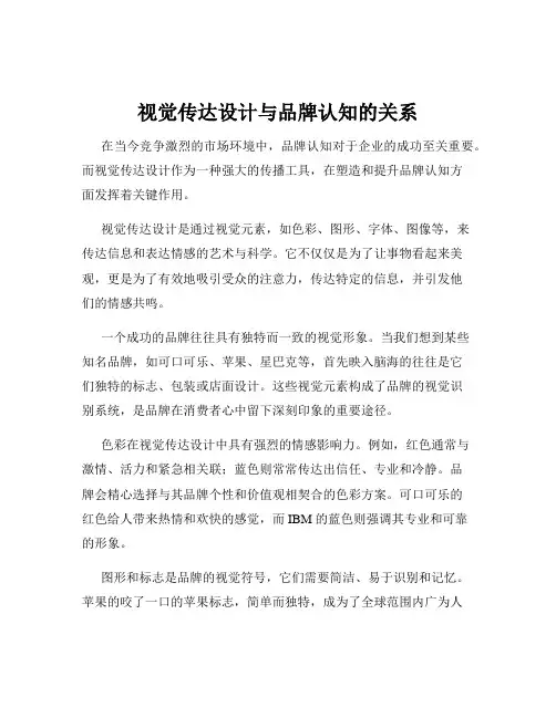 视觉传达设计与品牌认知的关系