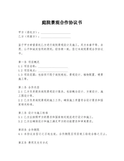 庭院景观合作协议书