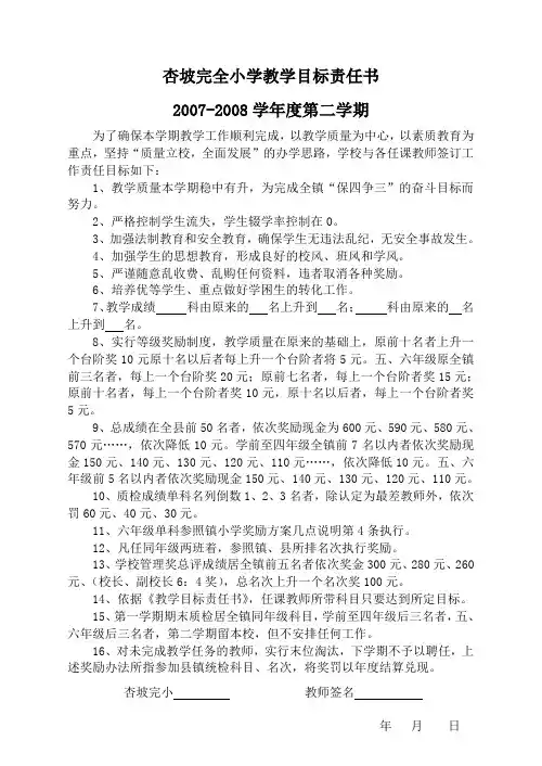 杏坡完全小学教学目标责任书