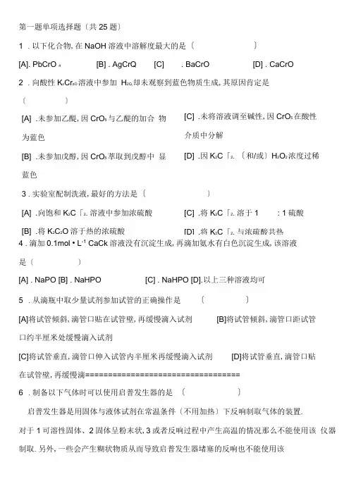 大学生化学实验竞赛试题和答案