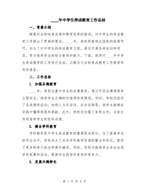 2024年中学生养成教育工作总结