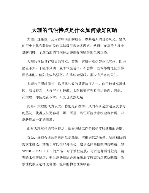 大理的气候特点是什么如何做好防晒