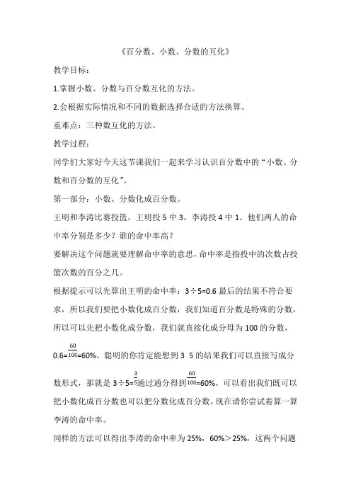 小学六年级上学期数学《百分数、小数、分数的互化》教案