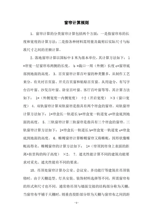 窗帘计算规则