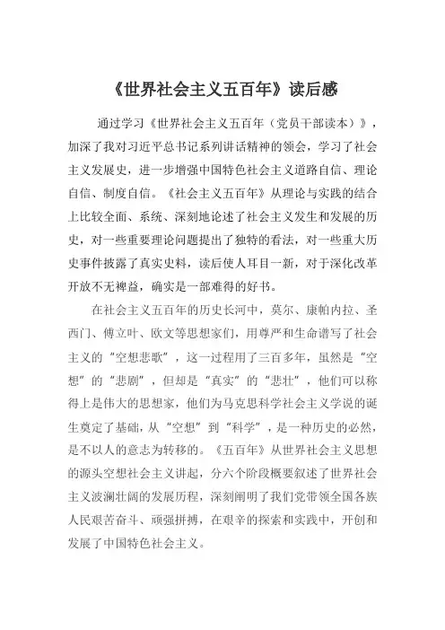 《社会主义五百年》读后感 (3)