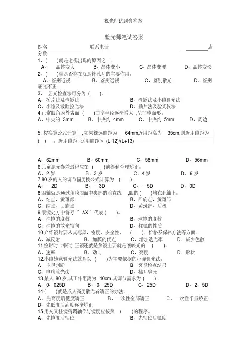 【试题】视光师试题含答案（精华）