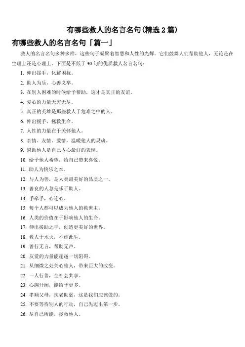 有哪些救人的名言名句(精选2篇)
