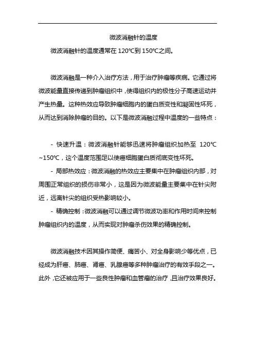 微波消融针的温度